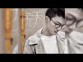 周深 《無關》 電影幕後玩家推廣曲 ｜歌詞字幕「裝作與愛你無關，輕撫你留下的每一寸余歡，把孤單當成習慣。 」