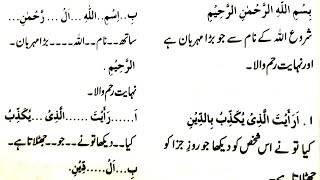 Surah Al Maun | Word by Word Urdu Translation and Short Tafseer Learn Quran Live