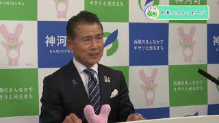 令和3年6月　町長からのメッセージ