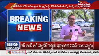 TDP MPs Request to TRS, AIADMK MPs over No Confidence Motion | Mahaa News