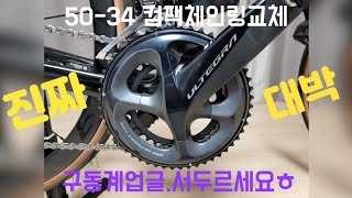 컴팩체인링 교체 테스트라이딩