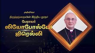 குழித்துறை மறைமாவட்ட புதிய ஆயராக மேதகு ஆல்பர்ட் அனஸ்தாஸ் அவர்களின் திருநிலைபாடு‌ நிகழ்வு 2024