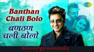 Ban Than Chali Bolo Ae Aaati Re Jaati Re ( Banthan Chali Bolo  ) | Sukhwinder Singh @evergreenmix