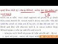 ધોરણ 12 તત્વજ્ઞાન પ્રકરણ 9 જગતના વિદ્યમાન ધર્મો સંપૂર્ણ પ્રકરણ std 12 philosophy chap 9