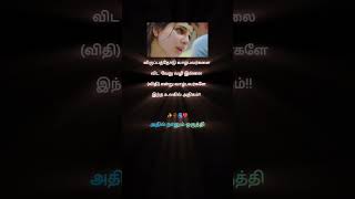 விதி என்று வாழ்பவர்களே இந்த உலகில் அதிகம்!!#shortsfeed #motivation #love#sadquotes  #youtubeshorts