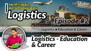 Logistics - കോഴ്സുകളും, കരിയർ മേഖലകളും | Education & Career | Episode #2