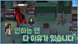 【좀비고 렐쟝xTAteam】 님들은 왜 맨날 에피2만 해요? 「그..그게요」