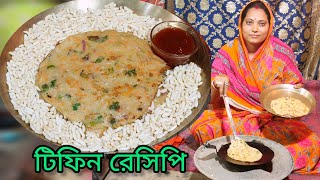 খুব কম সময়ের তেল ছাড়া মুড়ি দিয়ে বানিয়ে ফেলুন স্বাস্থ্যকর টিফিন রেসিপি Sasthokor Tiffin Recipe