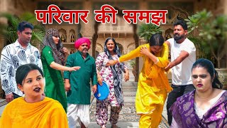 बेटी का परिवार #haryanvi #natak #episode #parivarik Mukesh Sain Reena Balhara Rss Movie