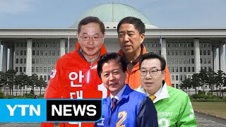 다여다야 '마포갑' 안대희vs강승규↔노웅래vs홍성문 / YTN