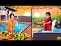 अमीर बहू vs गरीब बहू की छठ पूजा | Hindi Kahani | Moral Stories | Bedtime Stories | Saas Bahu | Story