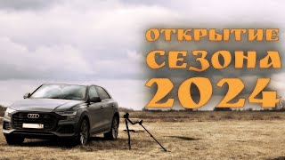 Открытие сезона 2024. КОП монет на старой деревне.