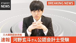 【緊急配信】公認会計士受験について ＆ 70万人記念の告知