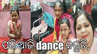 Rinky ଆଜି ପରି dance ଦେଖୁଚି