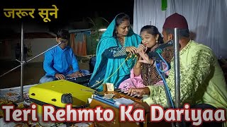 Teri Rehmato Ka Dariya Qawwali // Chhoti Aarzoo Official // Live Show Miraj Malangaon 2021 // New