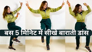 4 Easy Baraati Dance Steps | शादी और बारात में डांस करना सीखें For Beginners | Easy Dance For Ladies