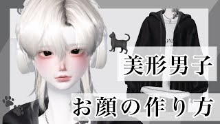 ZEPETO【ゼペット】美形男子！お顔の作り方！顔真似OK【제페토】