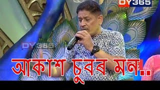 Bondhu Bondhu ( বন্ধু  বন্ধু ) by Mahendra Hazarika at Aakax Subor Mon(আকাশ চুবৰ মন)