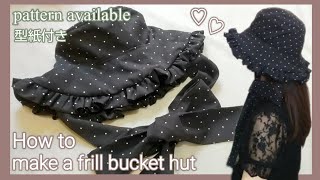 【無料型紙】フリルのバケットハットの作り方|あごひも付き| pattern available | how to sew frill bucket hut with a chin strap