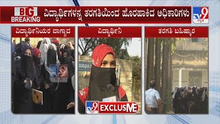 Karnataka Hijab Row: Vijayapura College Hijab-Clad Students Reacts To TV9