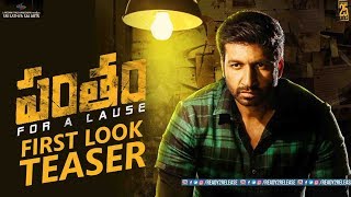 Gopichand Pantham First Look Teaser | #Pantham | Gopi Chand | Mehreen | Ready2Release