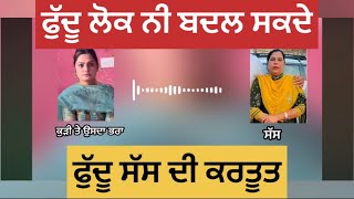 ਫੁੱਦੂ ਸੱਸ ਦੀ ਕਰਤੂਤ #tiktok #news #bassishow #pubgmobile #viralvideo #shortvideo #pubg #ps4 #india