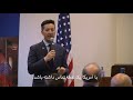 Inauguration of U.S. pavilion at Expo 2020 Dubai (Persian)