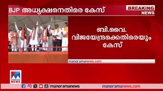 വിദ്വേഷ വിഡിയോ; ബി.ജെ.പി കര്‍ണാടക അധ്യക്ഷനെതിരെ കേസ്| JP Nadda