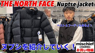 カメラマンがついたので、店内で「Nuptse」紹介していく！【THENORTHFACE】【ノースフェイス】【ヌプシ】【ジャケット】【ベスト】【ダウン】【サイズ感】【「ウエハラD」とお買い物編】