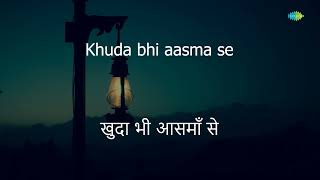 Khuda Bhi Aasmaan Se | Karaoke Song with Lyrics | Dharti | Mohammad Rafi