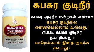 கபசுர குடிநீர் | கபசுர சூரணம் | நோய் எதிர்ப்புசக்தி அதிகரிக்க | kabasura kudineer | Nalam Virumbi