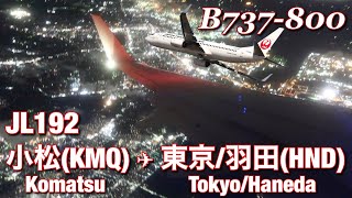 【Full Flight Video】Japan Transocean Air  Komatsu - Tokyo/Haneda  JL192