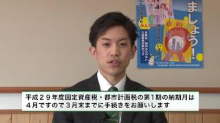 市政ガイド：津市行政情報番組「収税課からのお知らせ」29.3.1