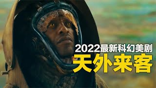 流浪异星竟成了男神2022科幻美剧天外来客