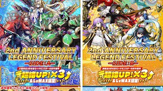 【サモンズボード】ランク100突破ガチャ + LEGEND FES.「SIDE:A」2連