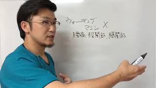 【腰痛で歩く、ウォ―キングにマシンを使って良いのか？】宮崎県　都城市　整骨院　人気　オススメ/都城市　腰痛専門　くによし整体院