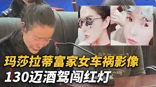 【犯罪實錄】2019 真實影像！富家女瑪莎拉蒂酒駕撞寶馬，2 死 1 傷，家屬怒批 “花錢買命”#真實影像 #記錄