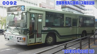 92【FHD30p】'20年09月20日 京都駅烏丸口 路線バス撮影記録