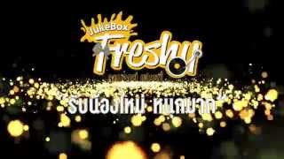 00_JukeBox Freshy 2015 Teaser