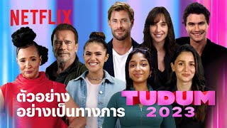 TUDUM ไลฟ์สดจากบราซิล | 18 มิถุนายน | ตัวอย่างอีเวนต์อย่างเป็นทางการ | Netflix