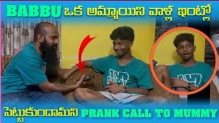 Babbu ఒక అమ్మాయిని వాళ్ళ ఇంట్లో పెట్టుకుందామని Prank Call To Mummy |Pareshan Babbu07