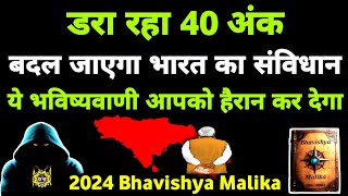 Kalki Avatar से जुड़ा ये भविष्यवाणी बहत ही डरावना है I 2024 Bhavishya Malika I 1182 I @ViralOdisha