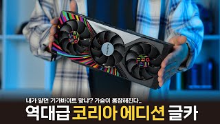 가슴이 웅장해지는 그래픽카드! '기가바이트 RTX 4070 코리아 에디션'