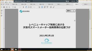 電力・ガス取引監視等委員会　第6回料金制度専門会合④