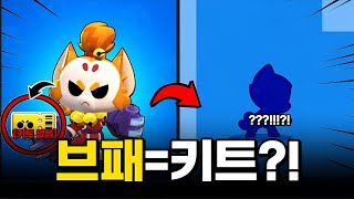 브롤패스를 사면 '키트'를 무료로 준다고요?ㄷㄷ[브롤스타즈]