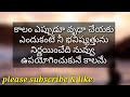 నిత్య సత్యాలు sukthulu in telugu quotations manchi matalu jeevitha sathyalu