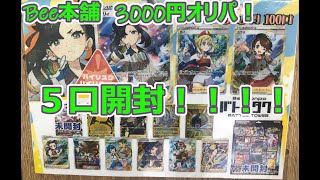 【ポケカ開封】話題の女の子SR！？Bee本舗3000円オリパ5口開封！！！【こじぱんだ】