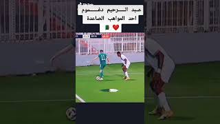 عبد الرحيم دغموم الموهبة القادمة للمنتخب.