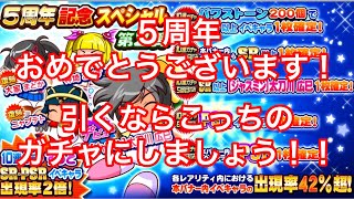 【サクスペ】５周年記念スペシャルガチャ第二弾７０連！！！【声あり】