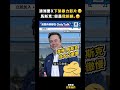 澳洲要Ｘ下架暴力影片😠馬斯克：但是我拒絕。😐｜志祺七七 shorts